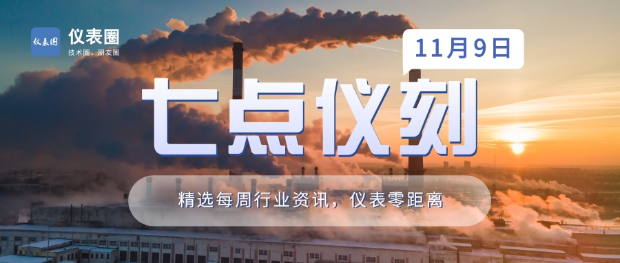 七点仪刻 | 上海科洋30周年庆典完美收官！柴油调整为危险化学品不再区分闪点！
