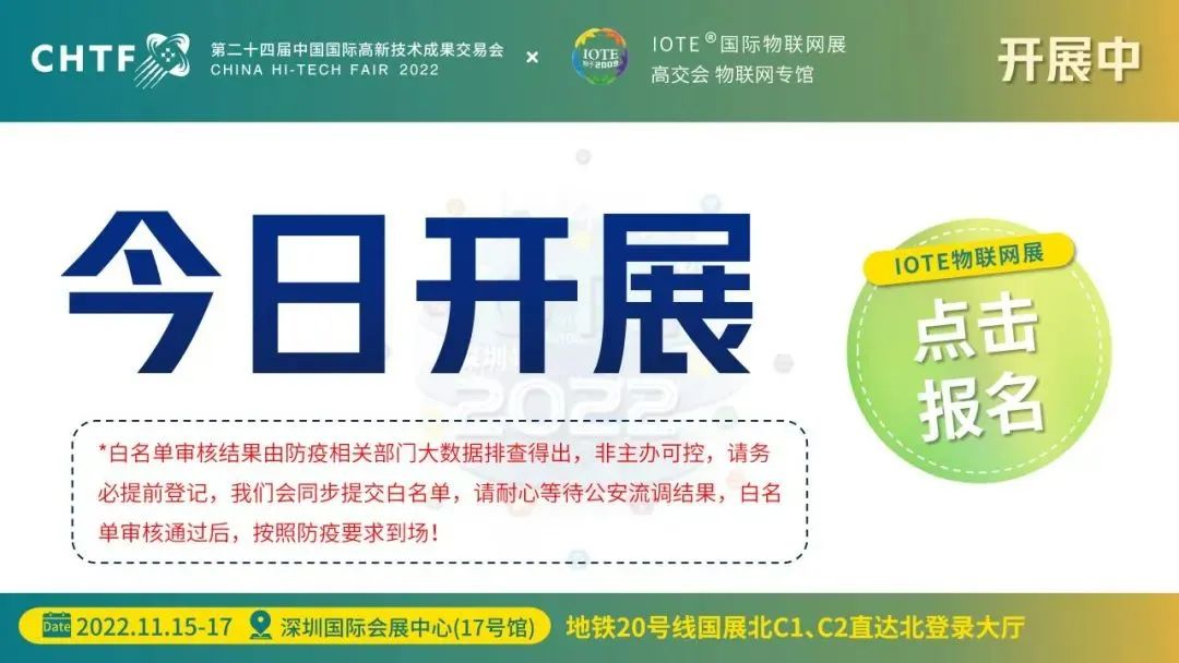  | IOTE 2022 ʮ˽չڹʻչģʢĻ